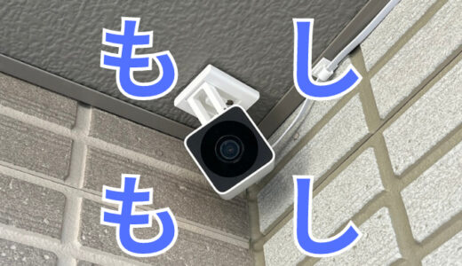 格安ネットワークカメラ「ATOM Cam 2」を玄関先に設置してインターホン代わりに使ってみた【おすすめ】